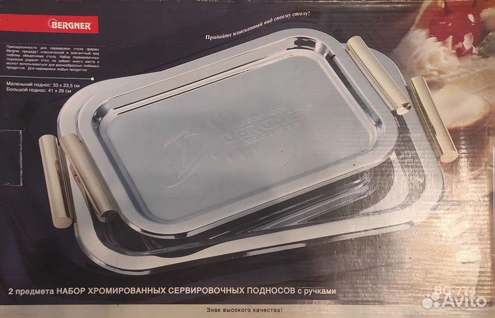 Набор хромированных сервировочных подносов Bergner
