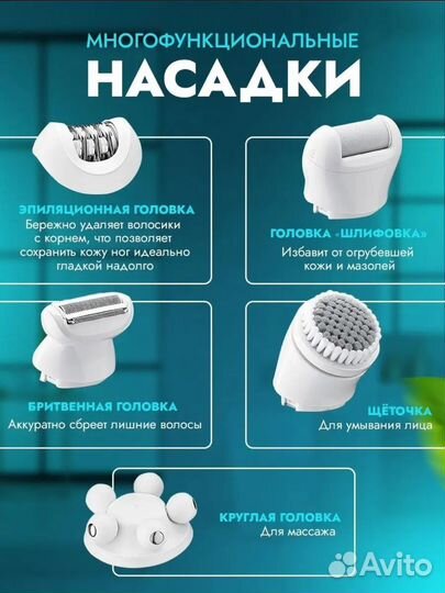 Эпилятор