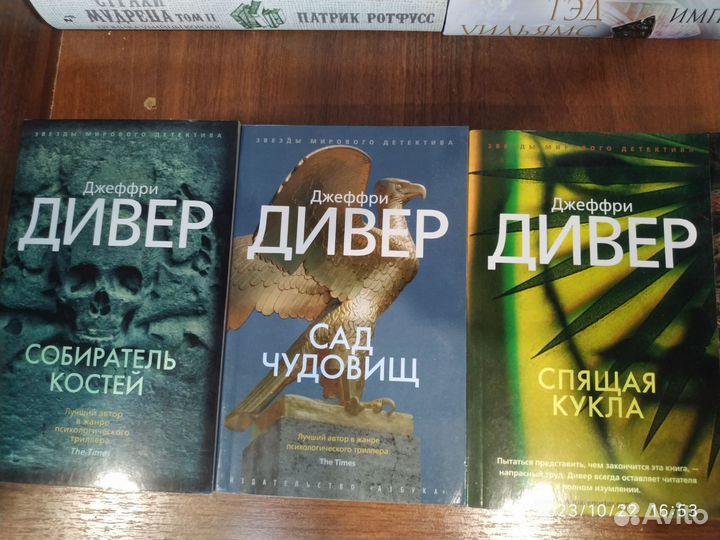 Книги (Звезды мирового детектива) Дивер, Сэнсом