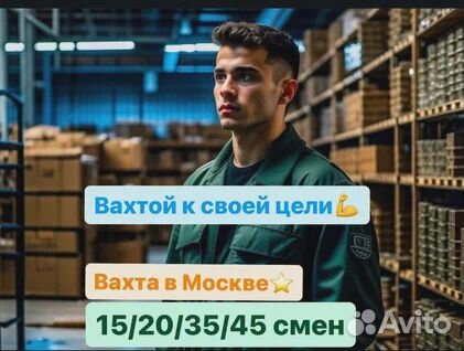 Разнорабочий, вахта Москва(питание)