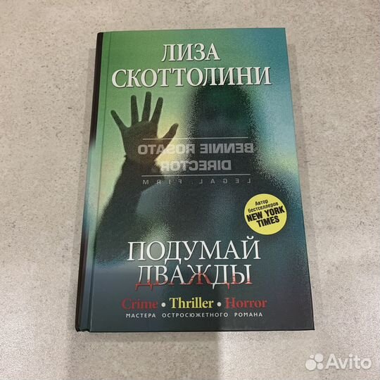 Книга Подумай дважды Лиза Скоттолини