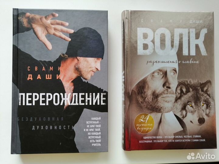 Книги Свами Даши