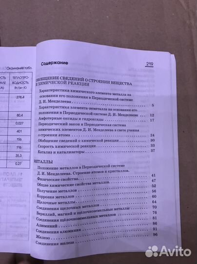 Рабочая тетрадь по химии 9 класс