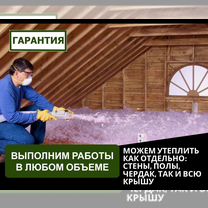 Утепление крыши, стен дома эковатой, Краснодар