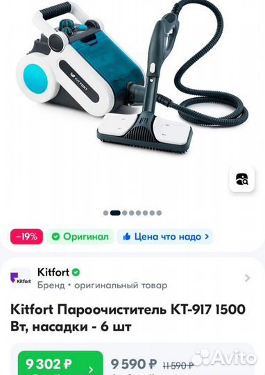 Пароочиститель kitfort Кт-917