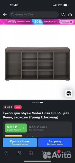 Обувница