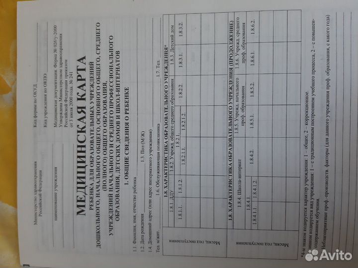 Медицинская карта в садик, школу