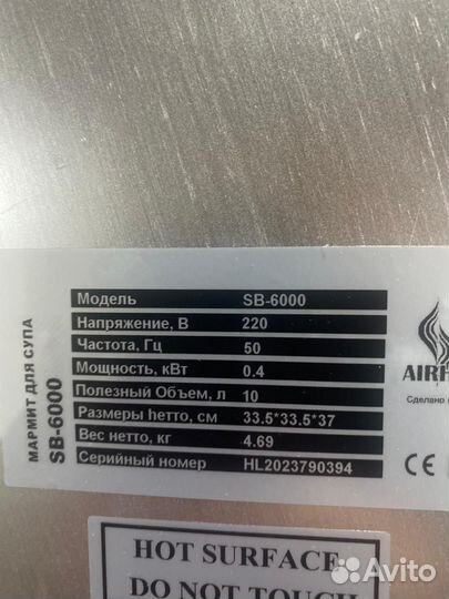 Мармит Airhot