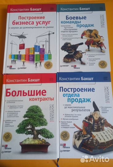 Книги Константина Бакшта