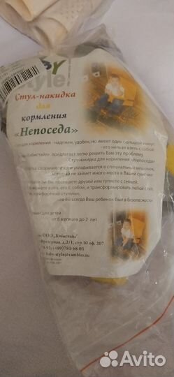 Накидка для стул (для кормления на обычном стуле)