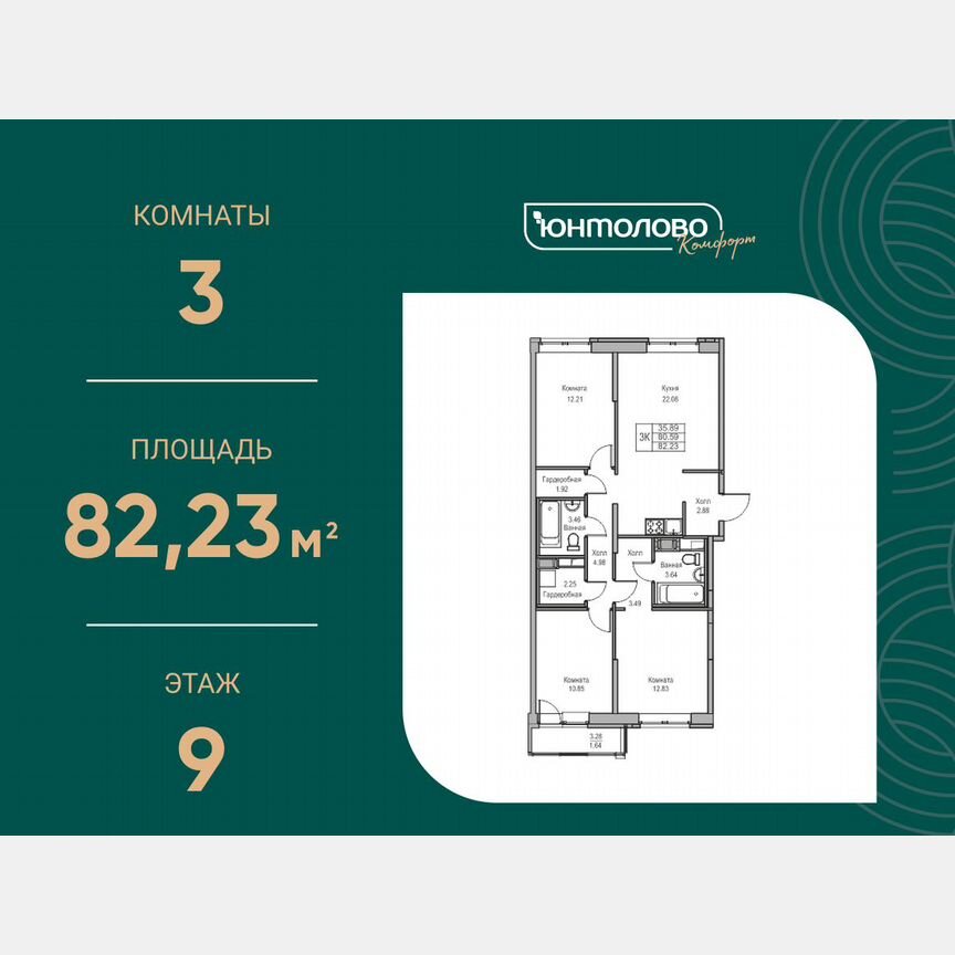 3-к. квартира, 82,2 м², 9/23 эт.