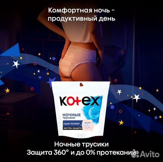 Трусики Kotex ночные послеродовые