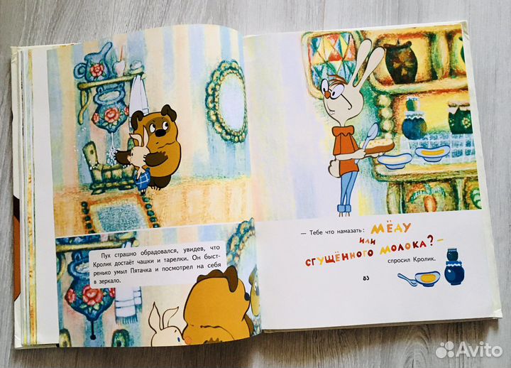 Винни Пух и все все все, союзмультфильм