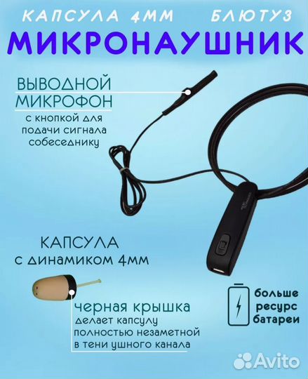 Микронаушники магнитные/капсульные беспроводные п