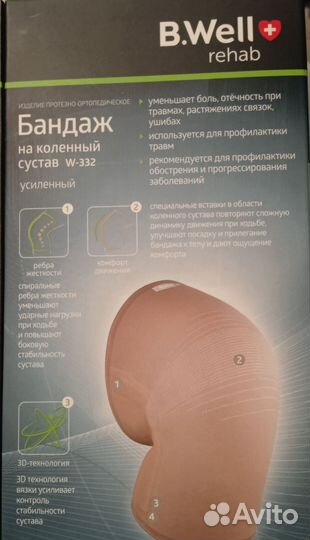 Бандаж на колено