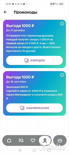 Промокод мегамаркет