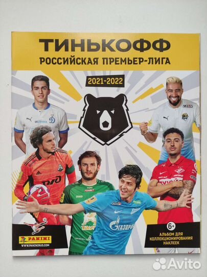 Пустой альбом + 100 пакетов panini рпл 2021-2022