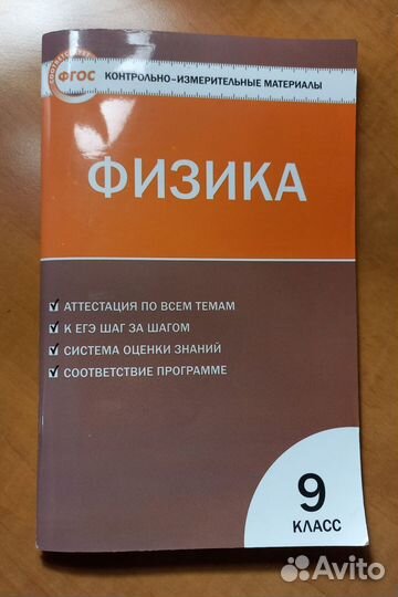 Сборники задачников по физике 7-9 класс