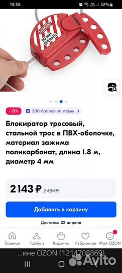 Блокиратор