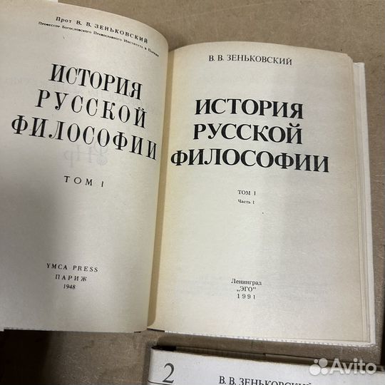 История русской философии в 4 Томах Зеньковский