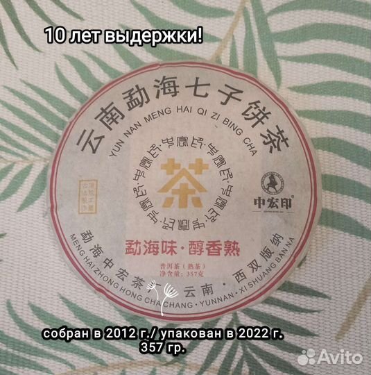 Чай пуэр в ассортименте