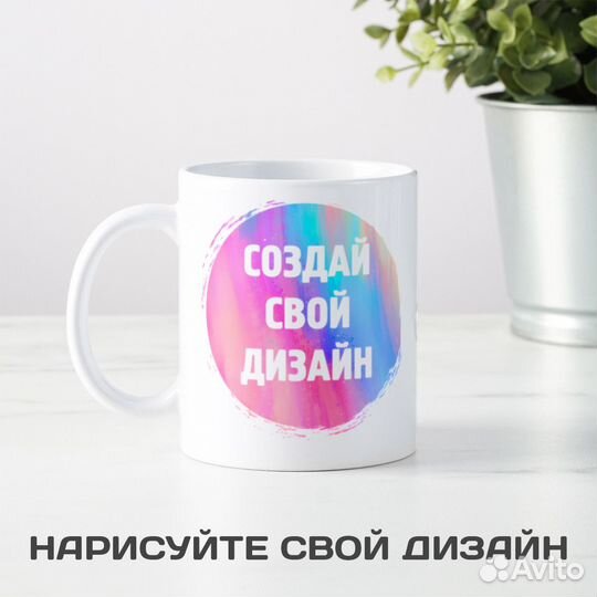 Кружка с вашим дизайном