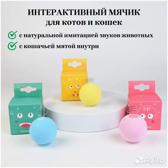 Шарик со звуками и с мятой для котов и кошек