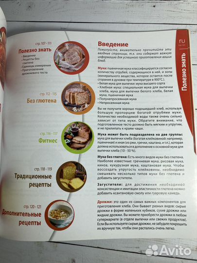 Книга рецептов для хлебопечи moulinex