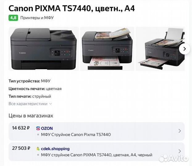 Мфу струйное Canon pixma TS7440