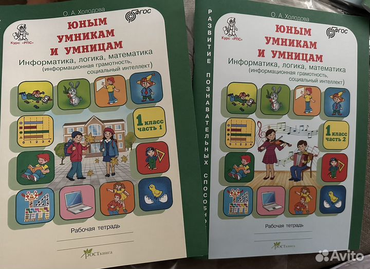 Юным умникам и умницам 1 класс