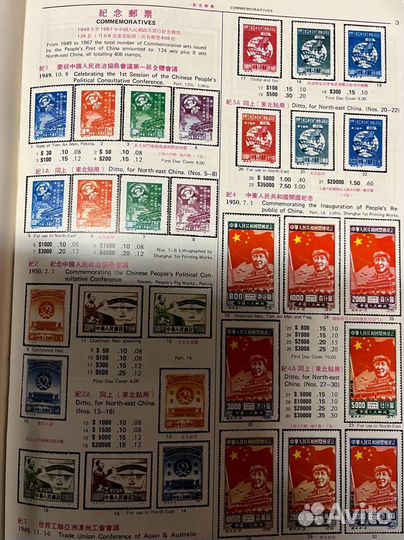 Каталог почтовых марок Китая