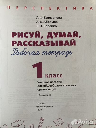 Рабочая тетрадь рисуй, думай, раскрашивай