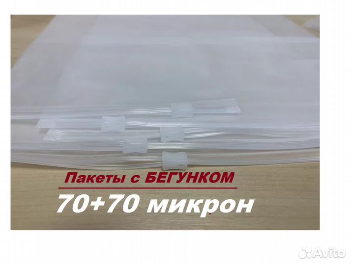 Пакеты Зип Бегунок Матов/слайд.40х50см и др.140мкм