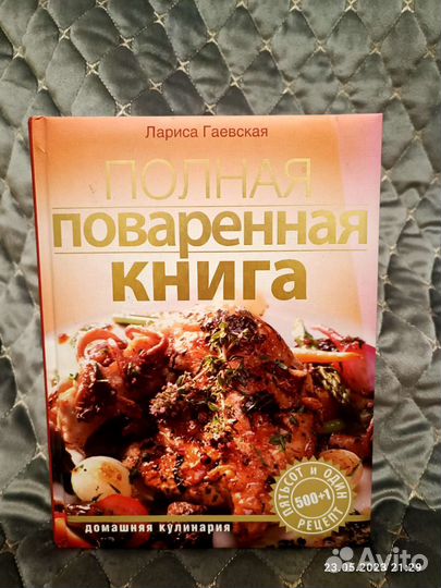 Книги по кулинарии
