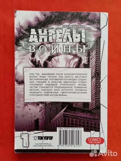 Манхва Манга Ангелы войны Джей Хван Ким