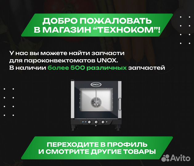 Тэн 100W 60V KRS1277A unox