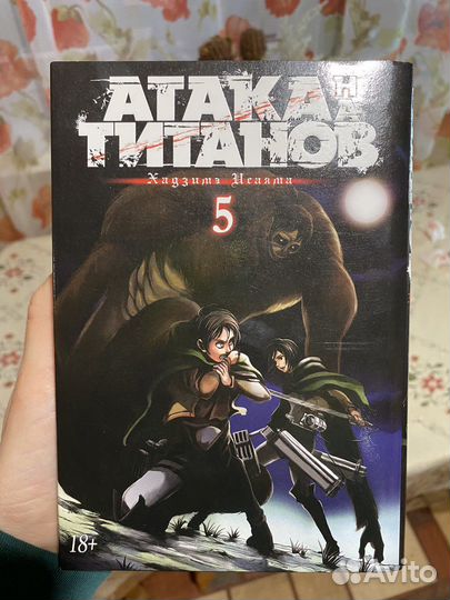 Книга Атака Титанов