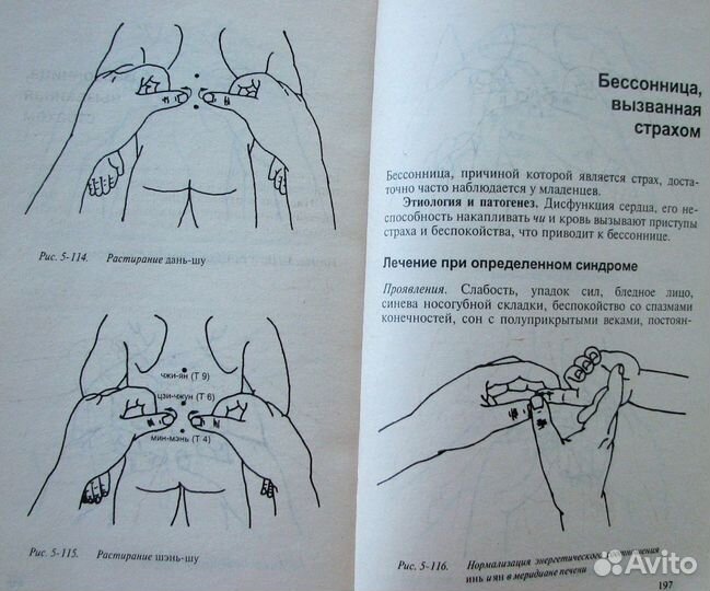 Массаж для новорожденных. (Пер. с кит.)