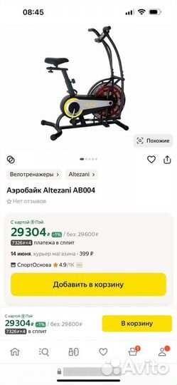 Аэробайк Altezani AB004