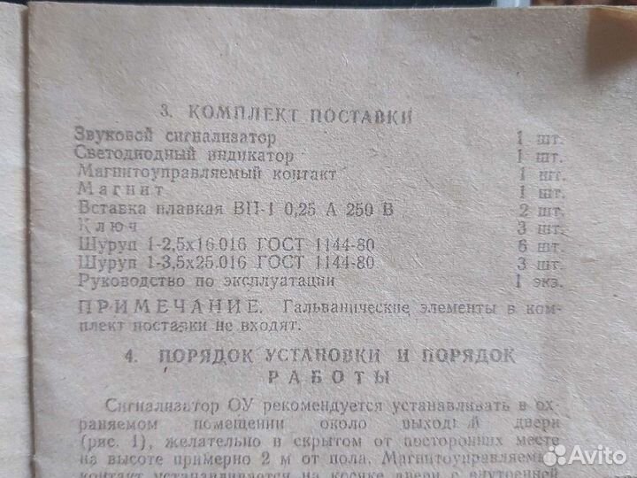 Охранная сигнализация