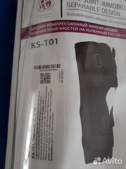 Коленный ортез новый