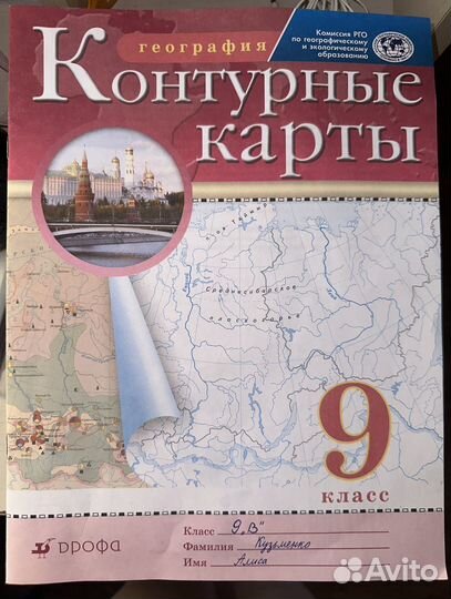 Атлас по географии