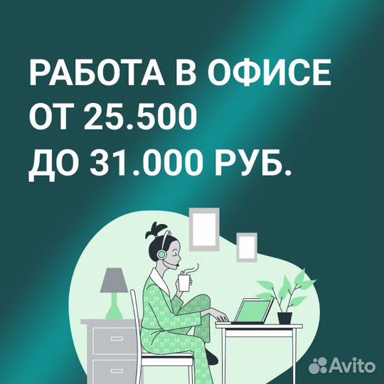 В офис, оператор техподдержки
