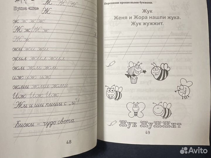 Пособие для ребенка. Уроки красивого почерка