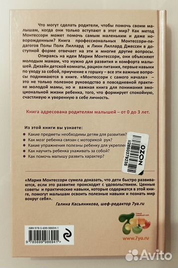 Монтессори с самого начала. От 0 до 3 лет