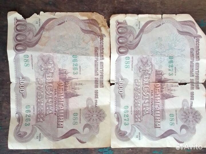 Облигация 1992 года 2000 рублеи