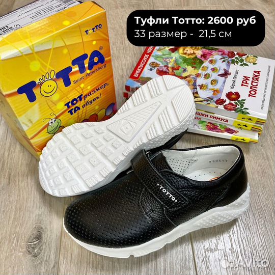 Туфли 30,31, 32, 33, 35, 36, 37, 38 Тотто школа