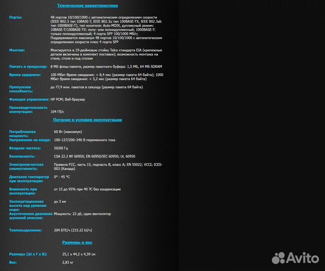 Коммутатор гигабитный HPE V1810-48G J9660A