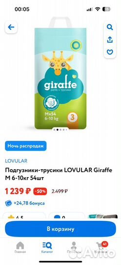 Подгузники трусики lovular giraffe m