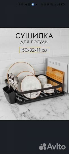 Сушилка для посуды